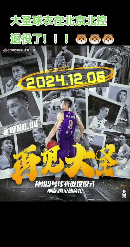 "明星球员的退役与传承：荣耀与责任"的简单介绍