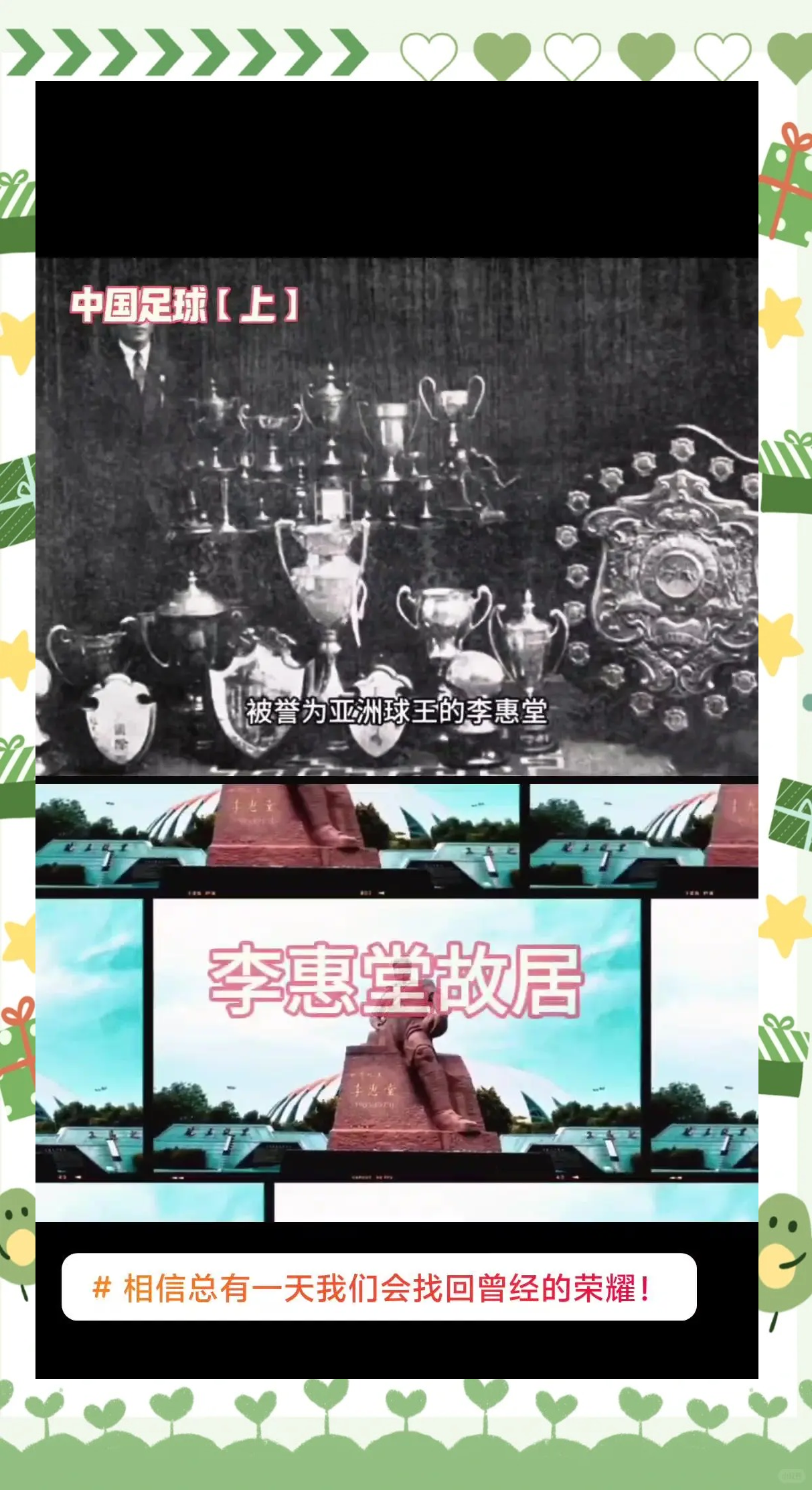 包含"足坛传奇：那些改变中国足球历史的人"的词条