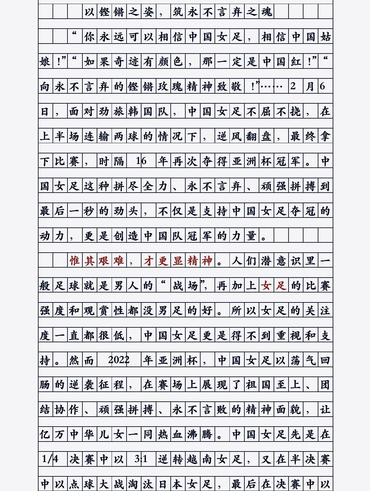 "女足发展计划：实现业余到职业的突破"的简单介绍